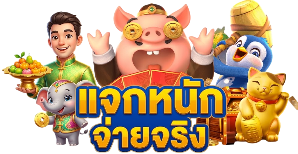 PUNG24H สล็อตเว็บตรงการเงินมั่นคง ถอนล้านจ่ายล้าน ระบบออโต้ไม่ผ่านเอเย่นต์